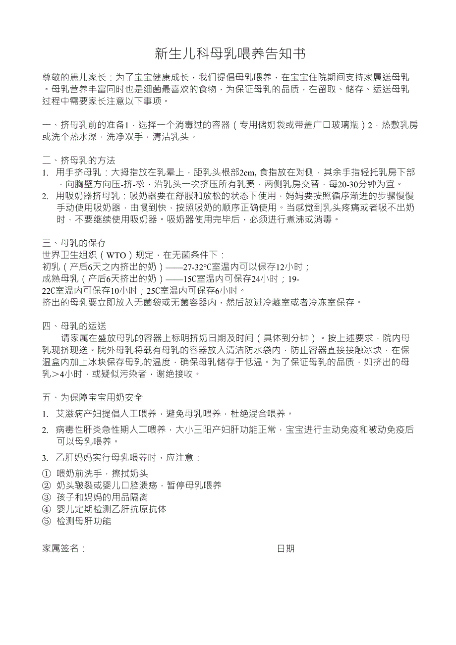 新生儿科母乳喂养及接收告知书_第1页