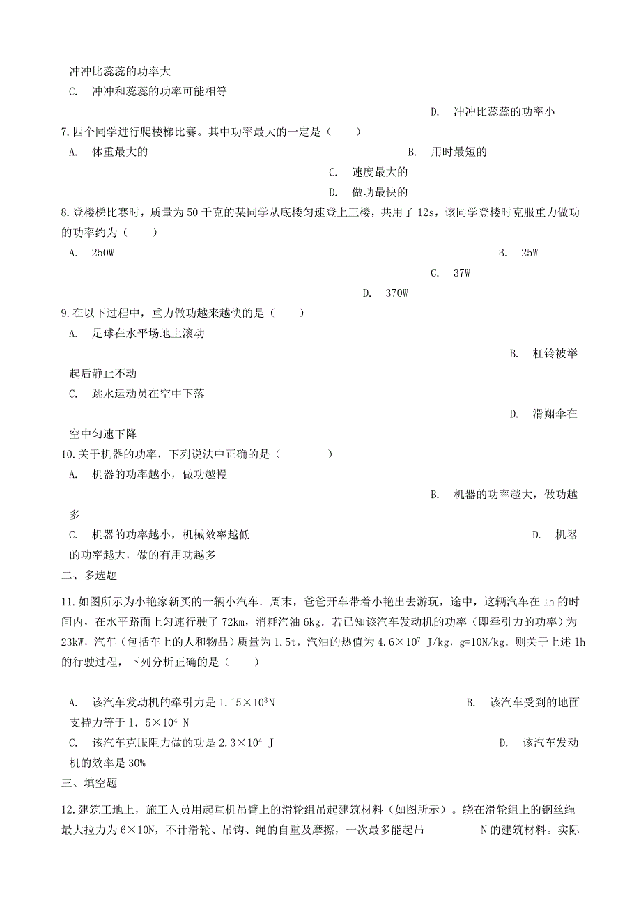 九年级物理上册 11.4功率同步测试题 （新版）苏科版_第2页