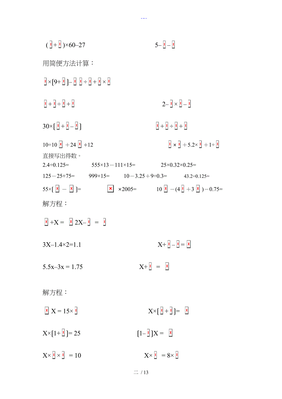 六年级数学计算题训练(题很多)_第2页