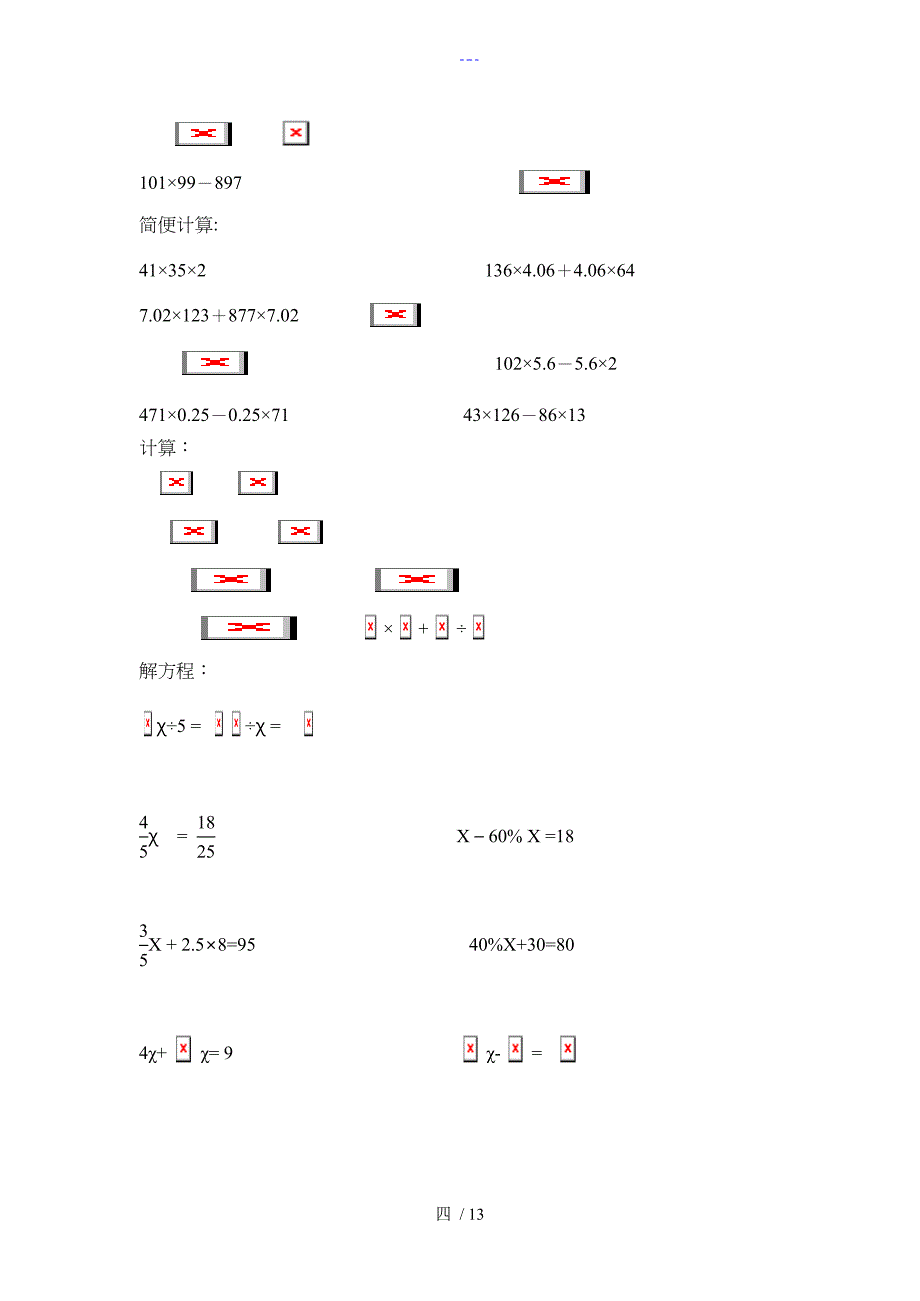 六年级数学计算题训练(题很多)_第4页