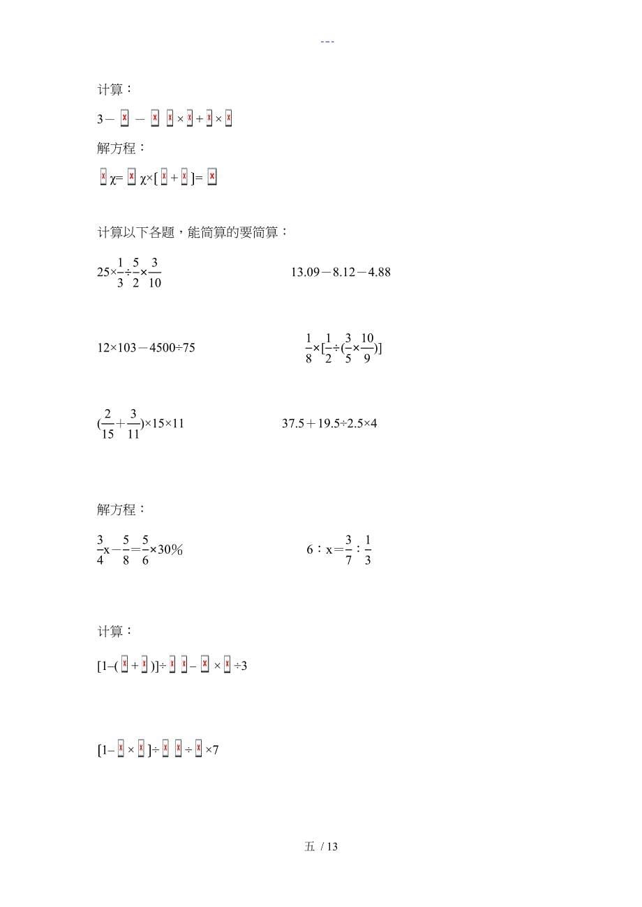 六年级数学计算题训练(题很多)_第5页