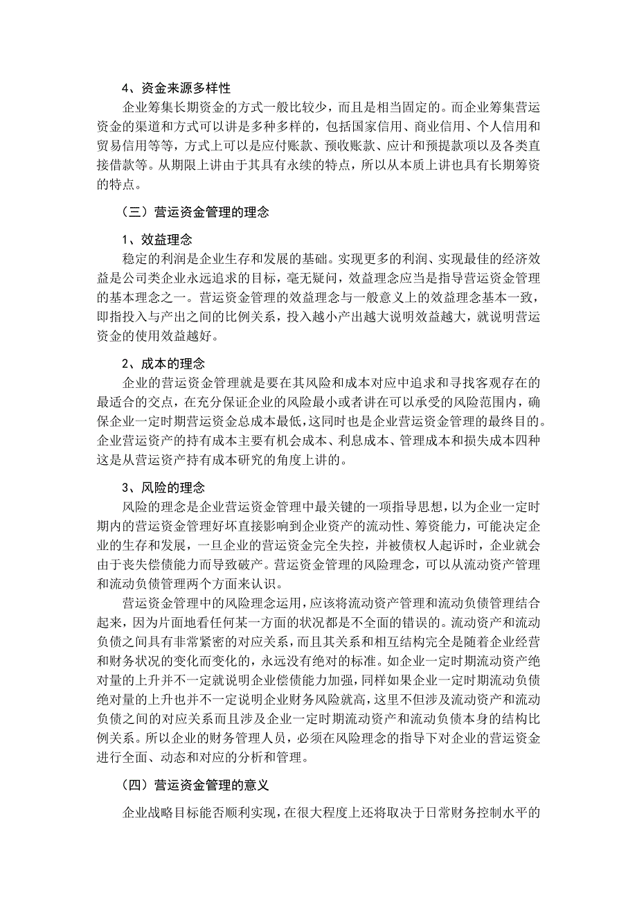 某某公司运营资金管理及案例分析_第3页