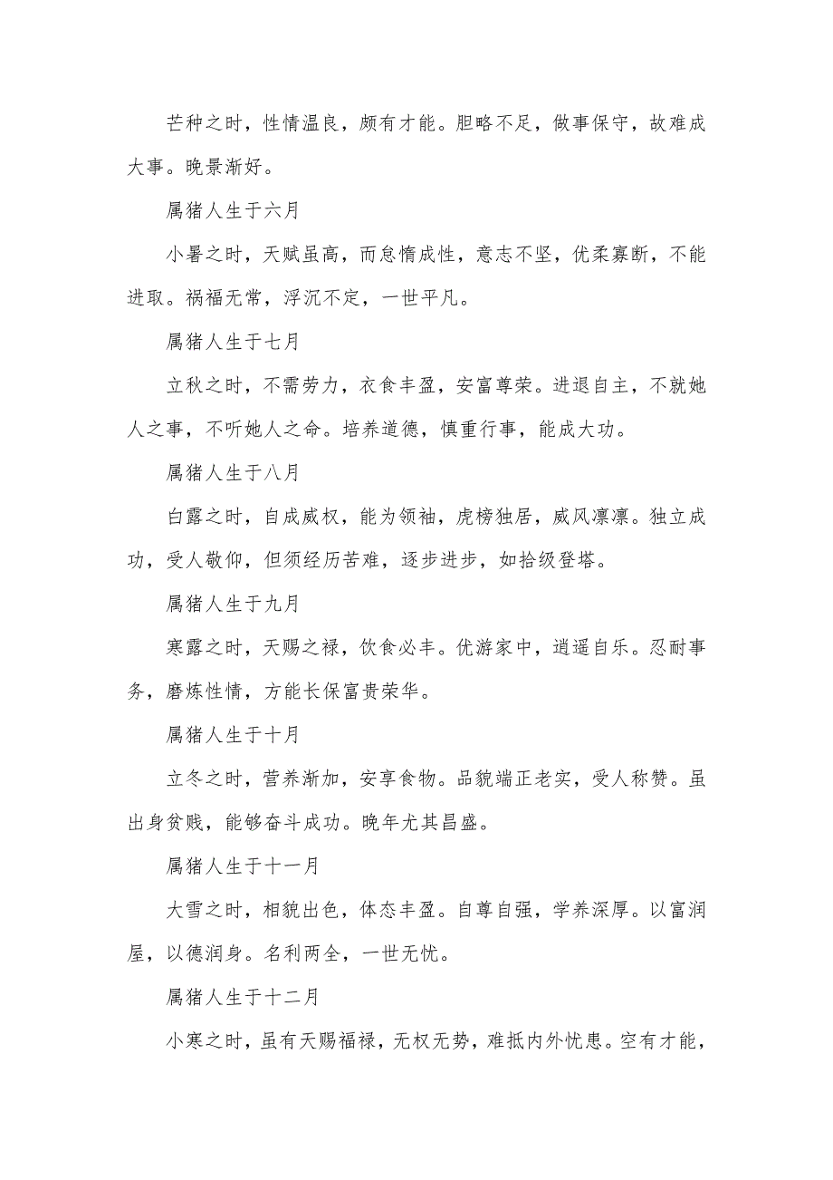 生肖猪出生年月命运-出生年月日测试命运_第3页