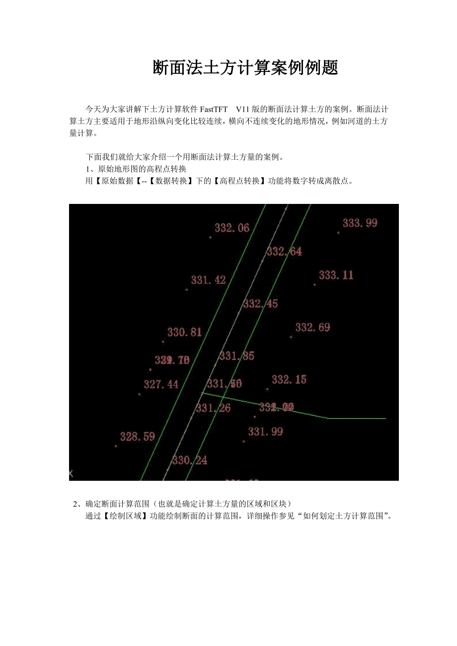 断面法土方计算案例例题.doc_第1页