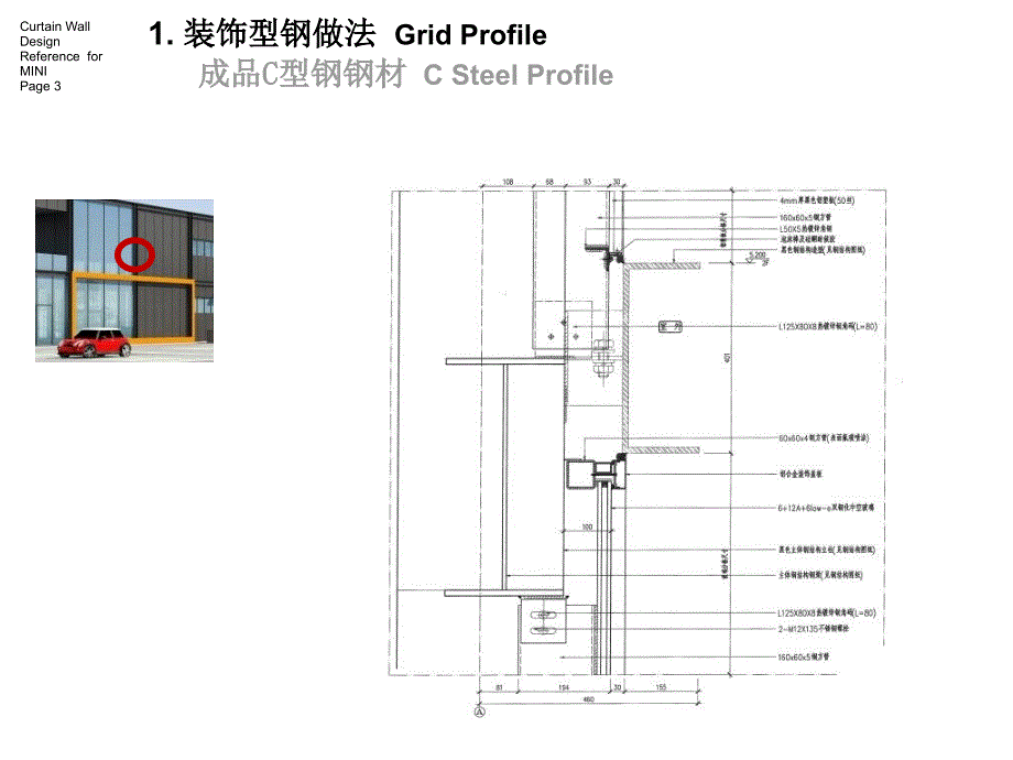 MINI幕墙参考资料课件_第3页