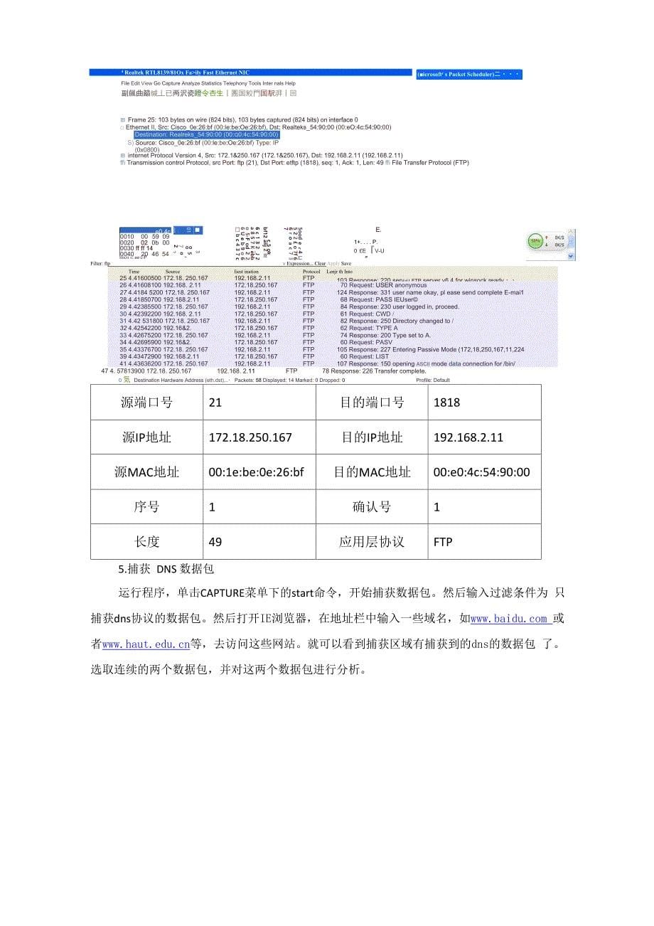 实验三：网络协议的分析_第5页