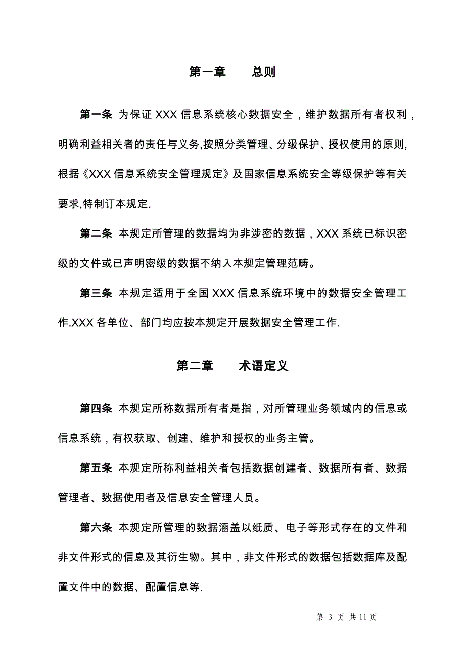 数据安全管理规定.doc_第3页