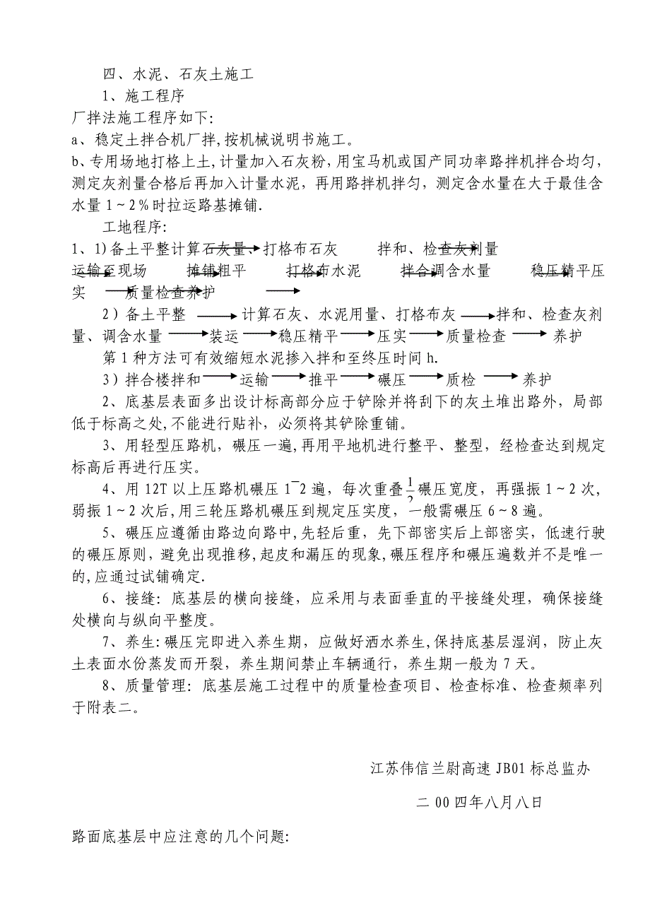 水泥、石灰稳定土路面底基层施工指导要求【建筑施工资料】.doc_第4页