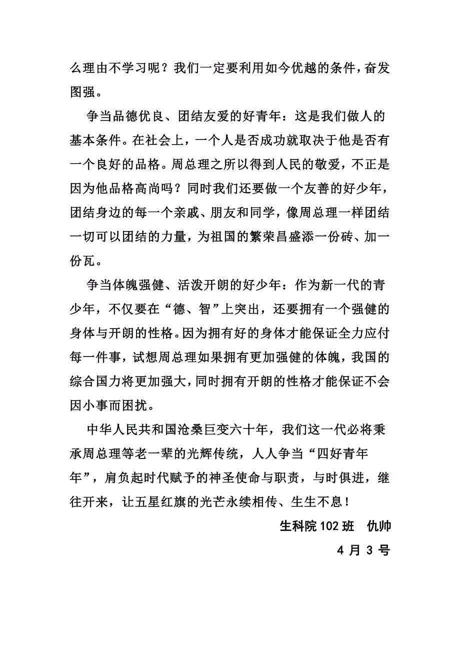 学恩来精神-做有志青年_第4页