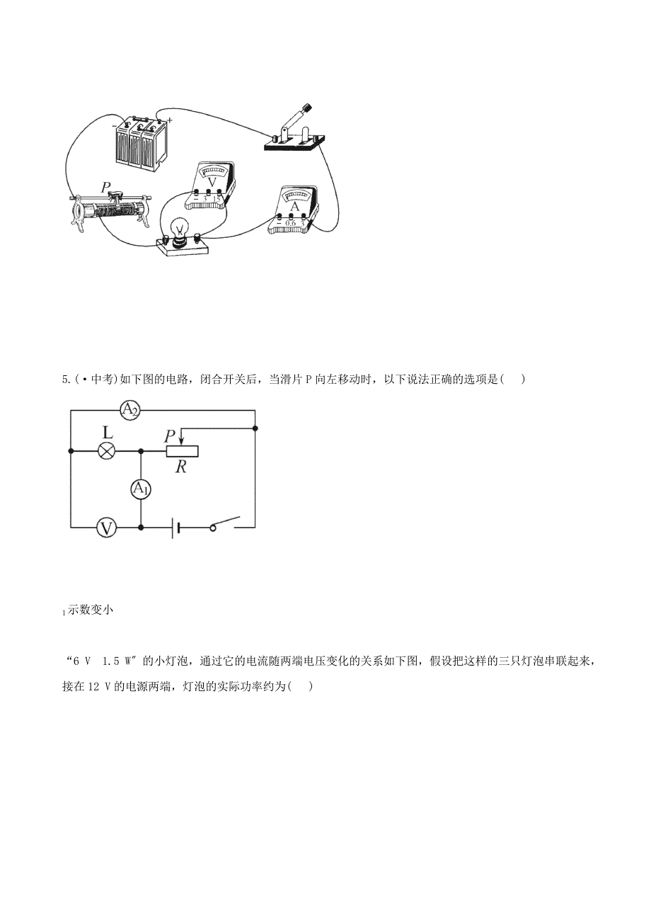 整理版知能提升作业十一_第2页