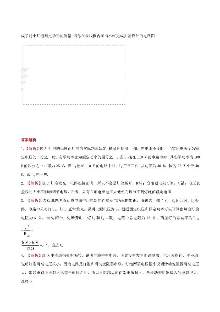 整理版知能提升作业十一_第5页