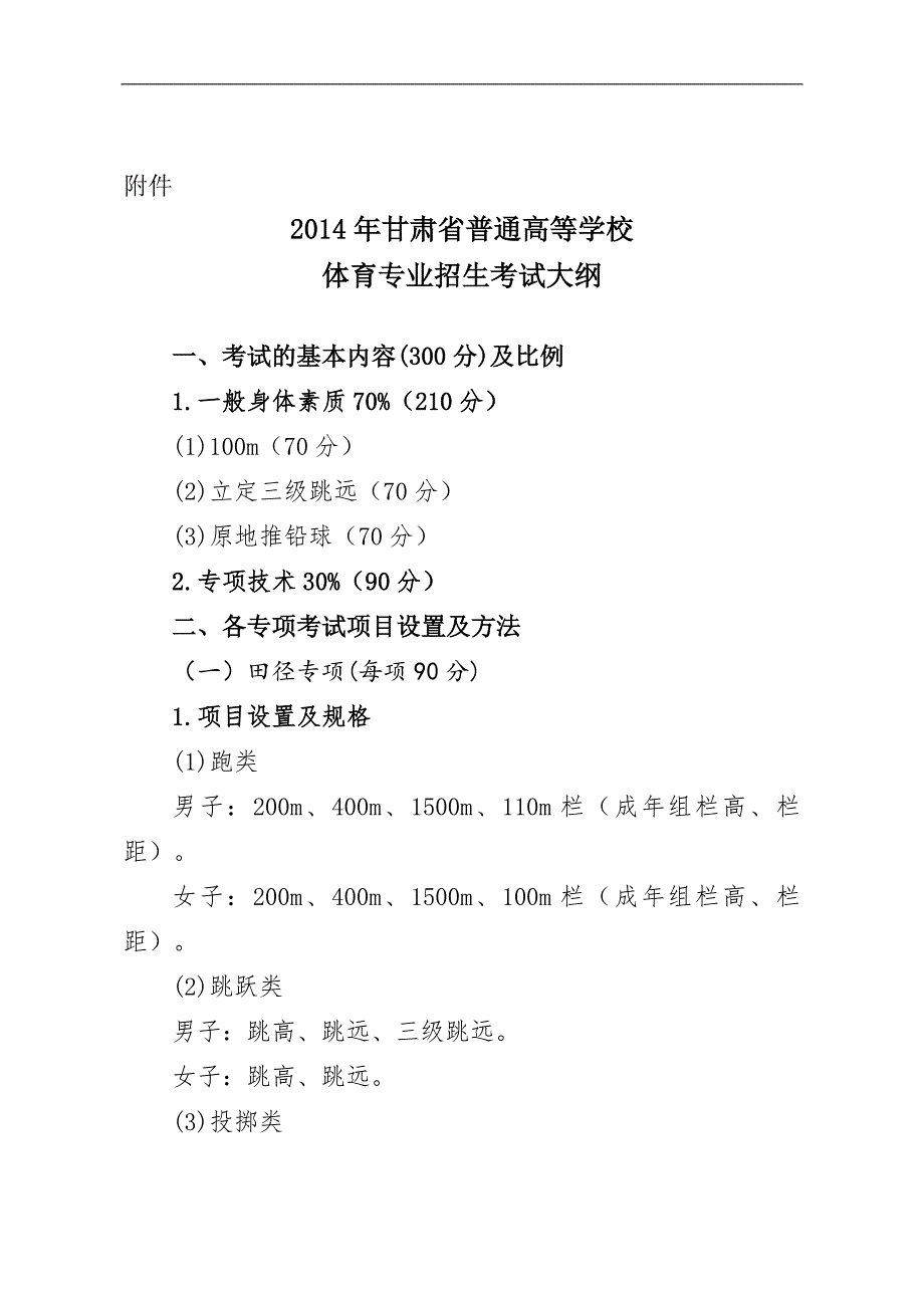 甘肃省体育高考大纲_第1页