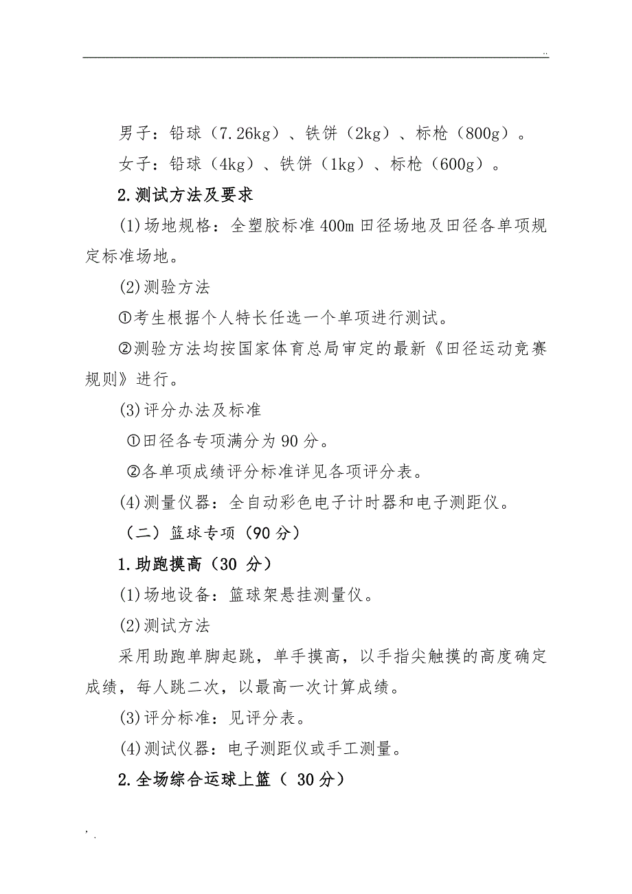 甘肃省体育高考大纲_第2页