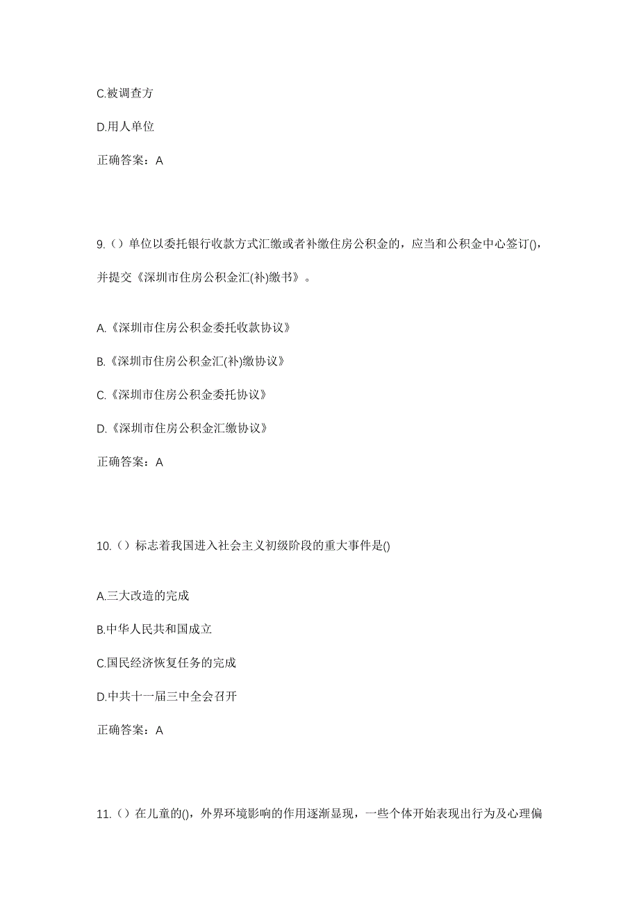 2023年福建省厦门市翔安区金海街道浦滨社区工作人员考试模拟题及答案_第4页