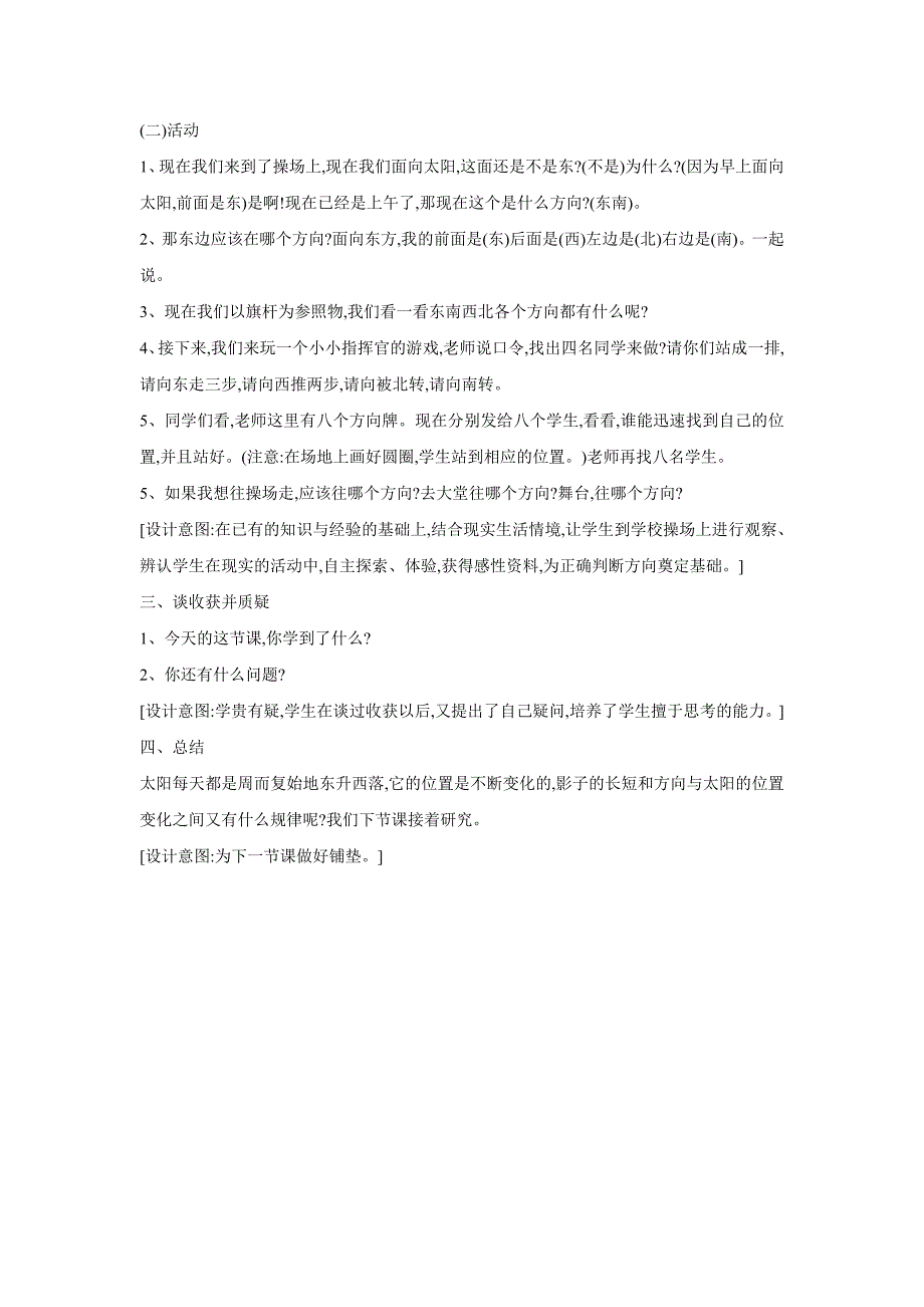 1.2辨方向 教学设计.doc_第3页