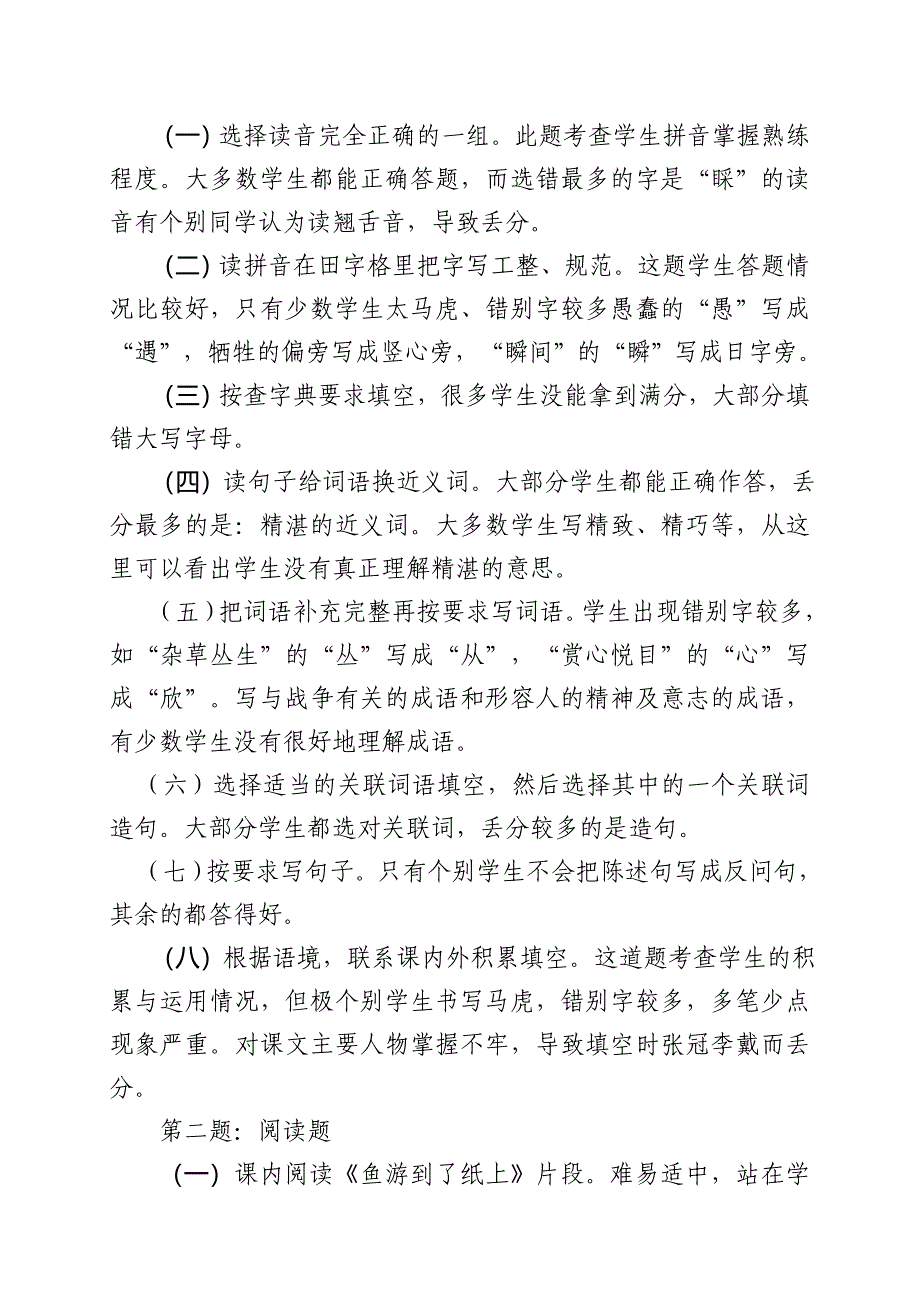 四（4）下学期语文期末质量分2析_第2页