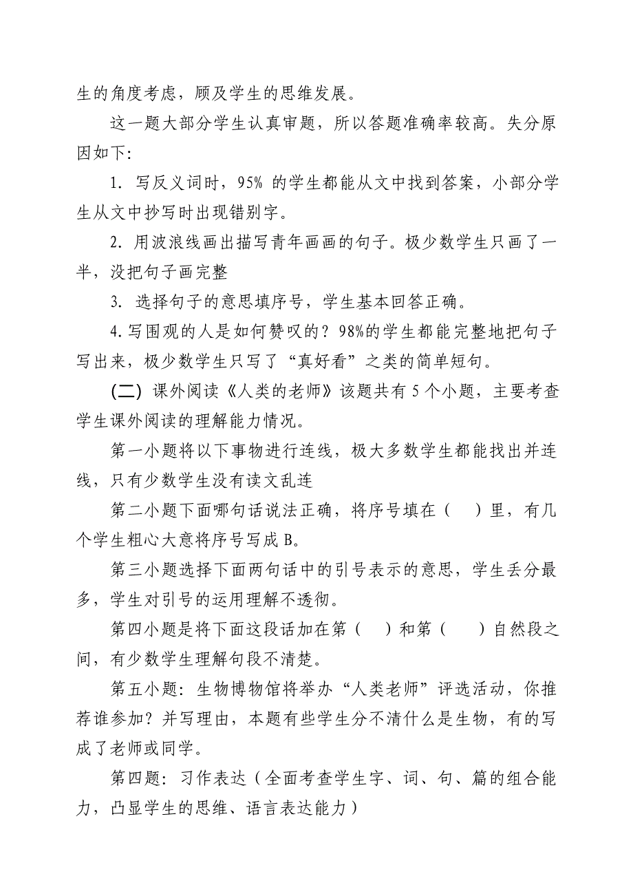 四（4）下学期语文期末质量分2析_第3页