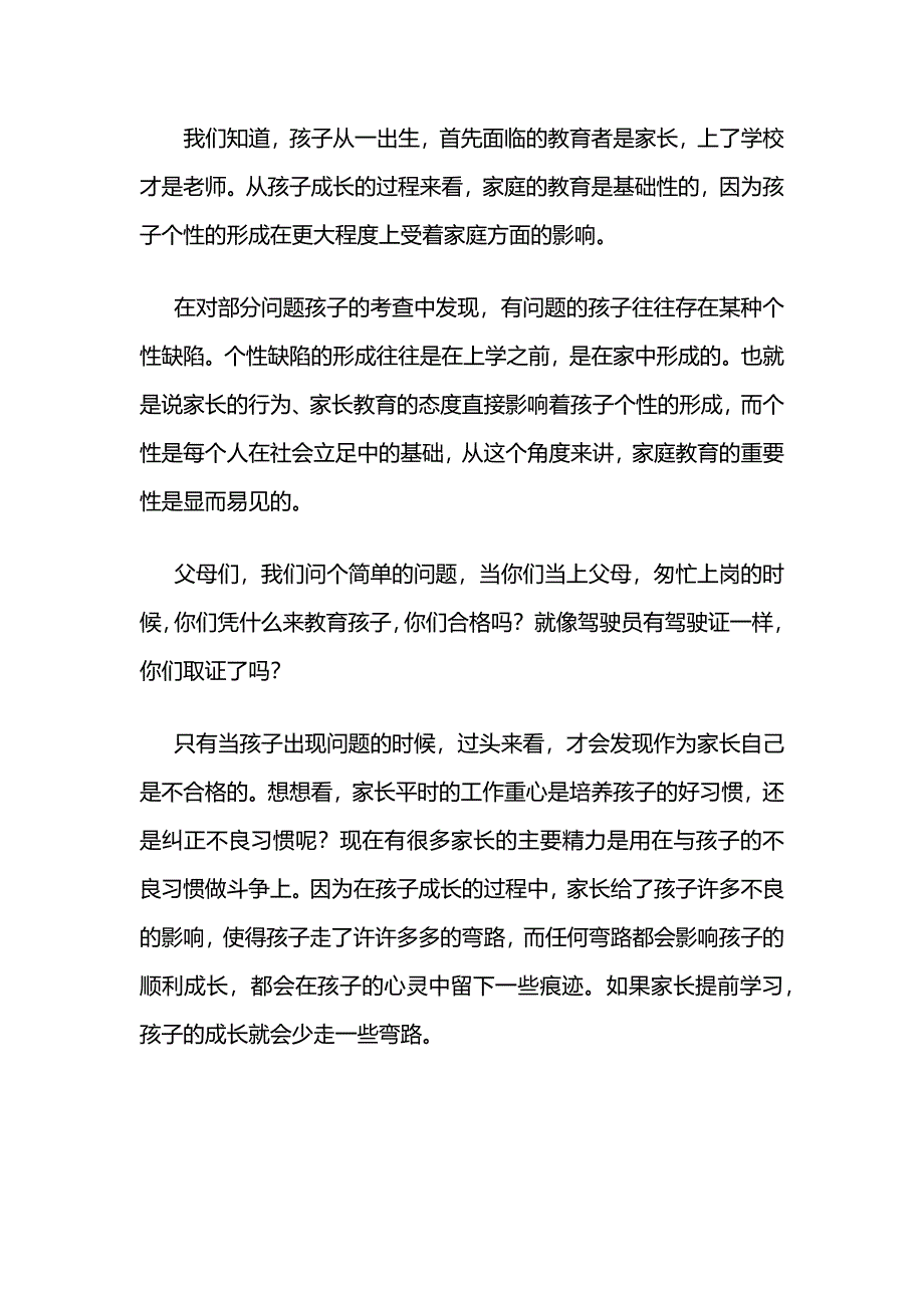 《家庭教育促进法》学习心得体会3篇_第2页