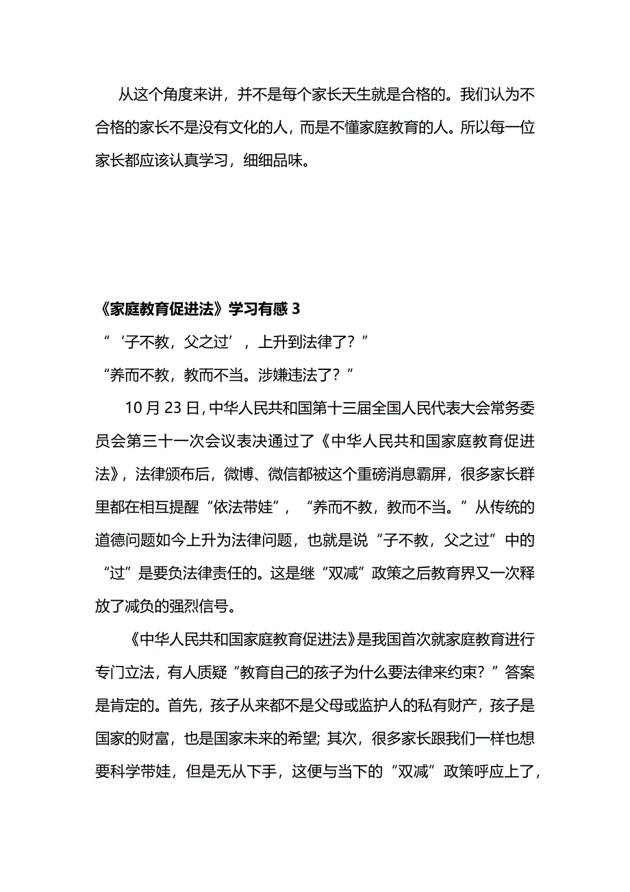 《家庭教育促进法》学习心得体会3篇_第4页