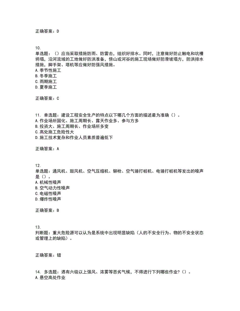 2022年云南省建筑施工企业安管人员考试（全考点覆盖）名师点睛卷含答案26_第3页