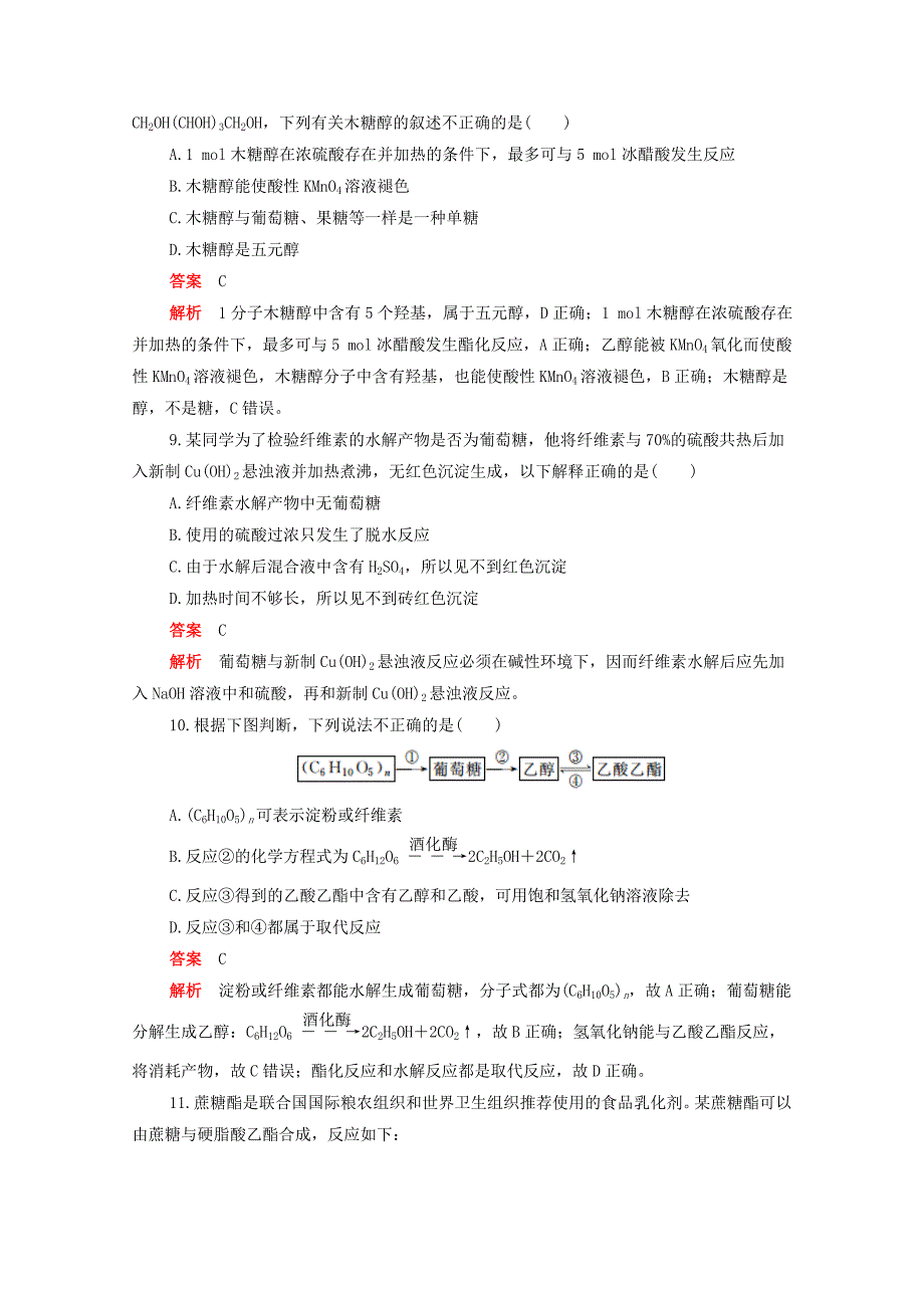 2020高中化学第四章生命中的基础有机化学物质第二节糖类综合训练含解析新人教版选修5_第3页