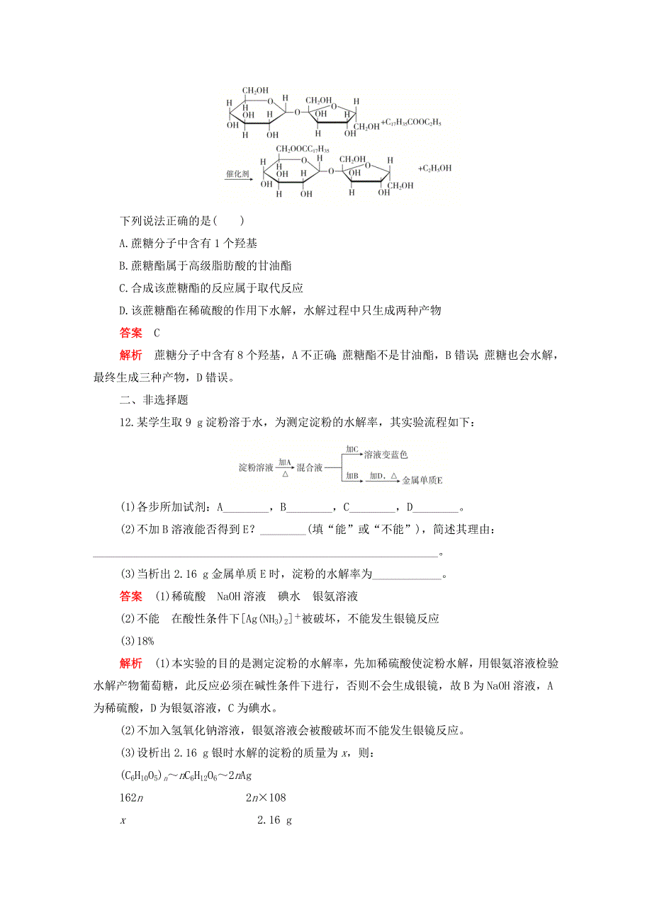 2020高中化学第四章生命中的基础有机化学物质第二节糖类综合训练含解析新人教版选修5_第4页