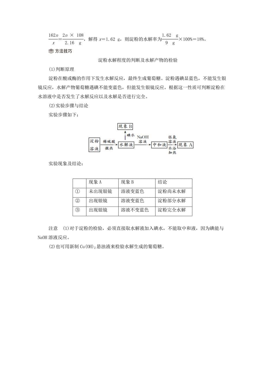 2020高中化学第四章生命中的基础有机化学物质第二节糖类综合训练含解析新人教版选修5_第5页