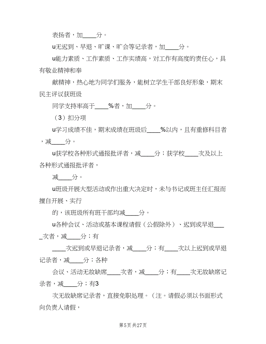 干部考核实施制度范文（6篇）_第5页