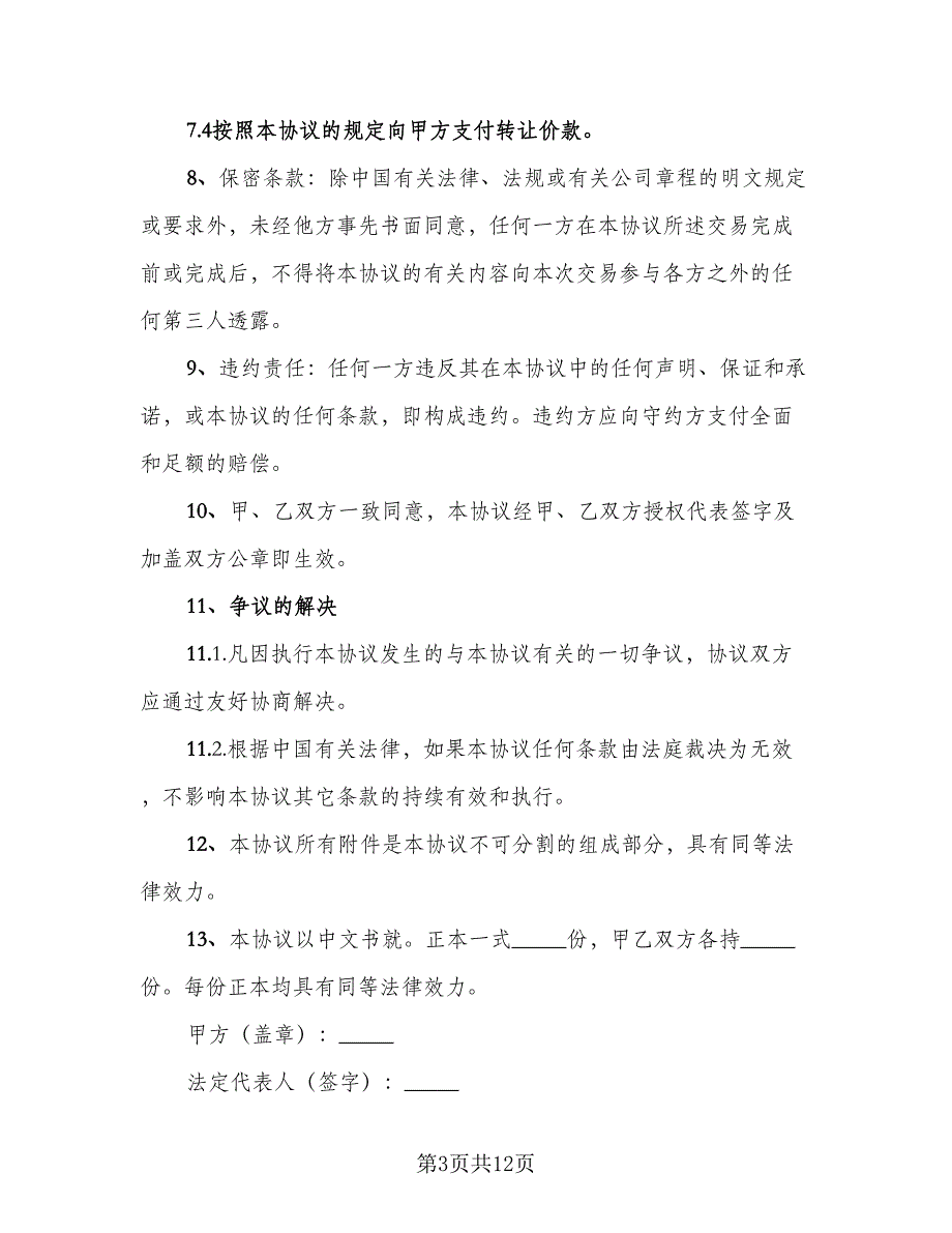 分公司固定资产转让协议书格式版（四篇）.doc_第3页