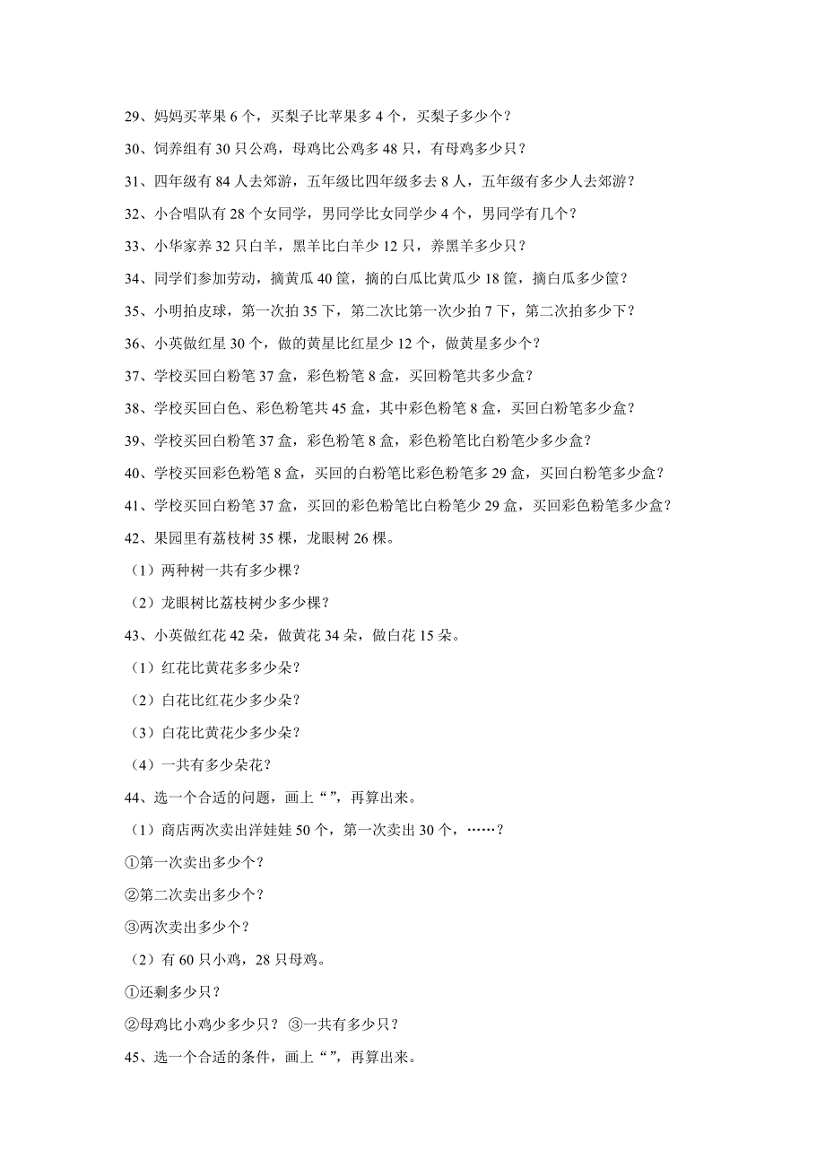 一年级下册数学故事题_第2页