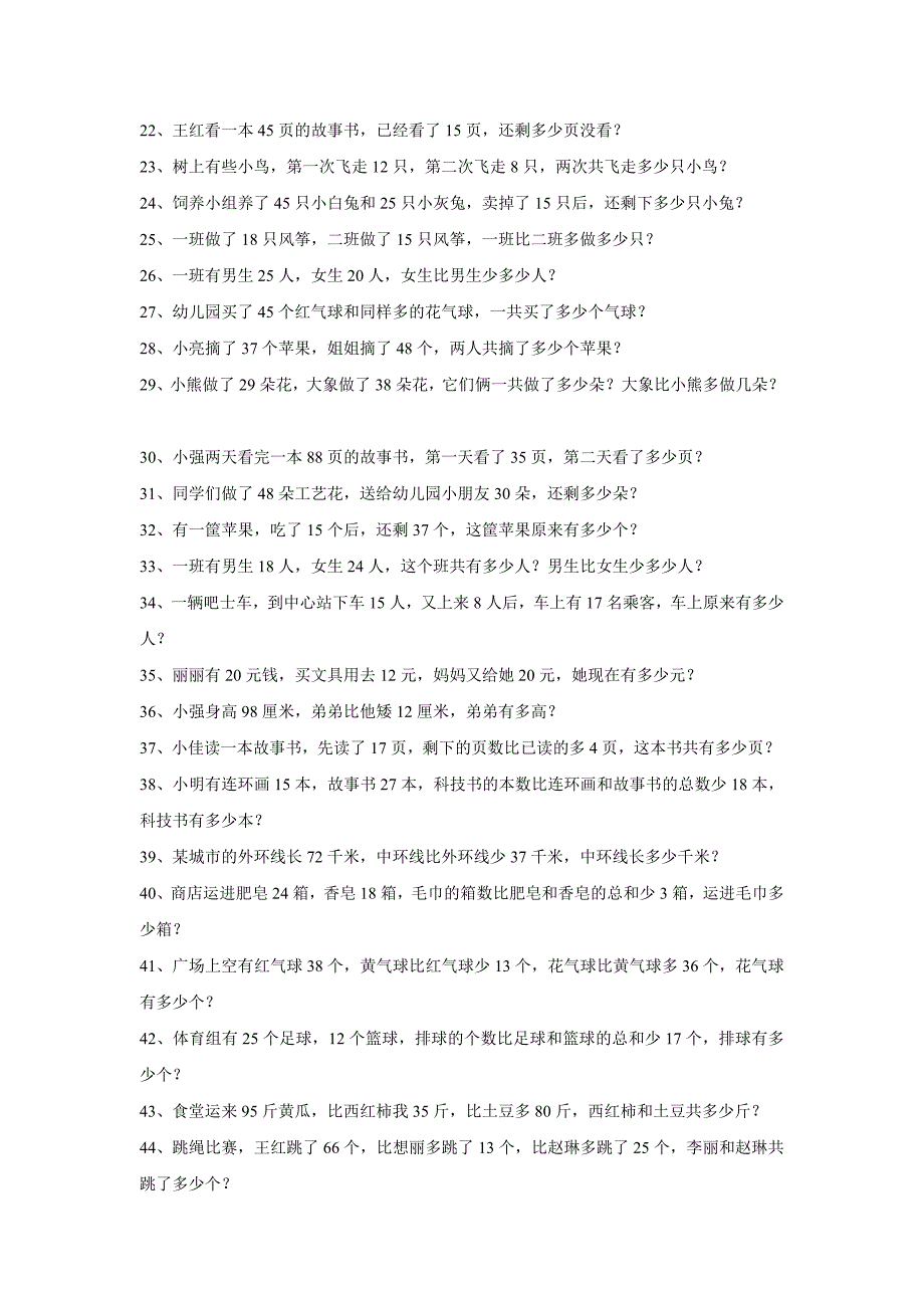 一年级下册数学故事题_第4页