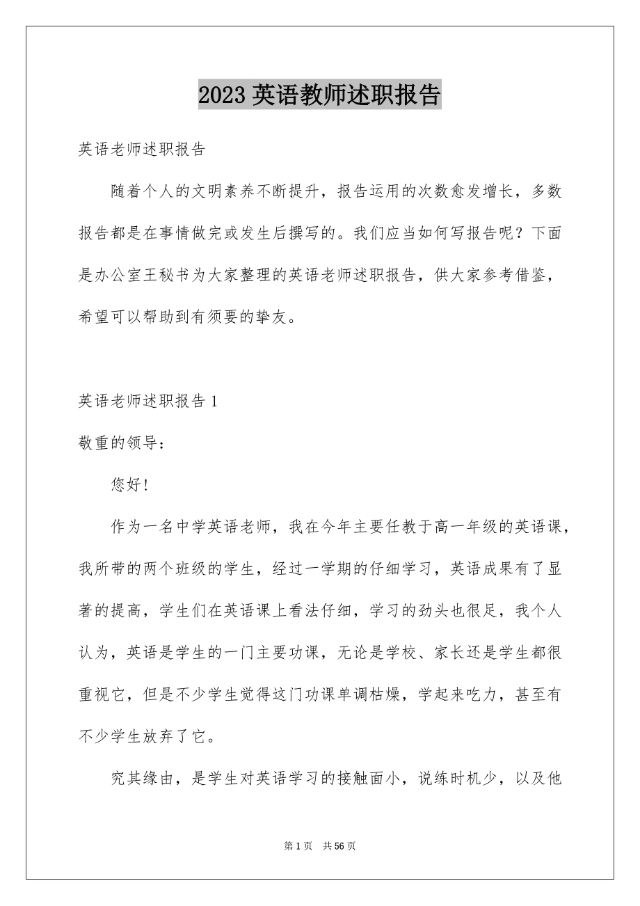 2023年英语教师述职报告4范文.docx_第1页