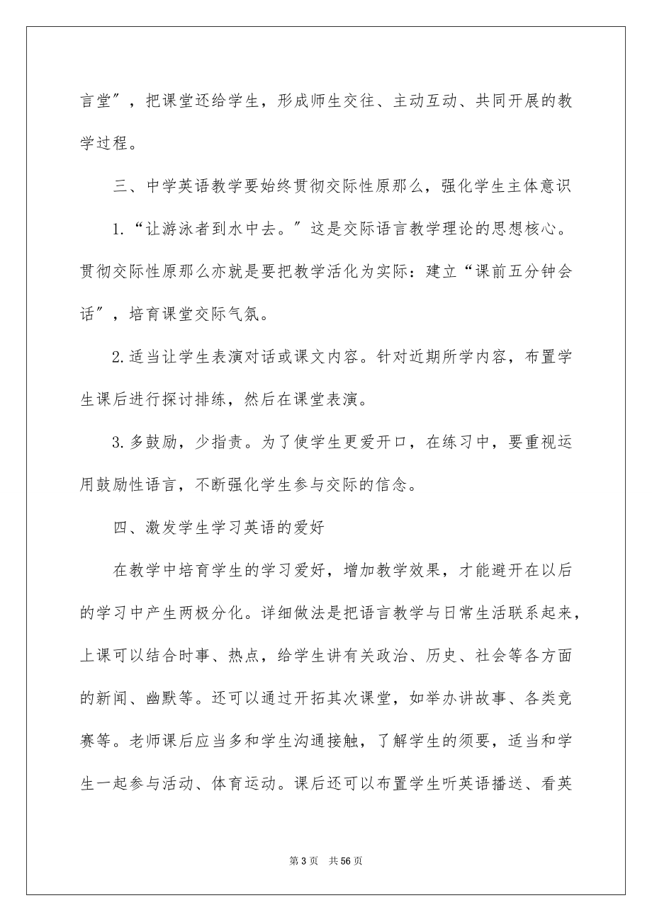 2023年英语教师述职报告4范文.docx_第3页