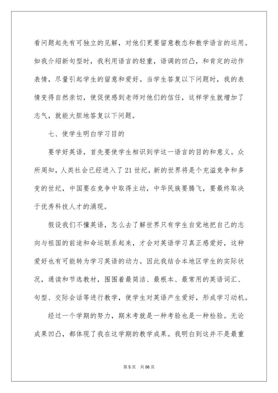 2023年英语教师述职报告4范文.docx_第5页