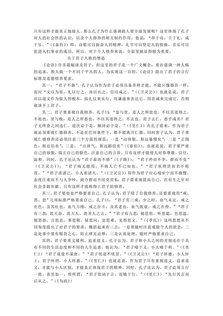 《论语》心得.doc_第5页