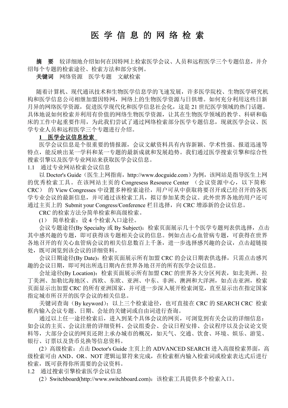 医学信息的网络检索_第1页