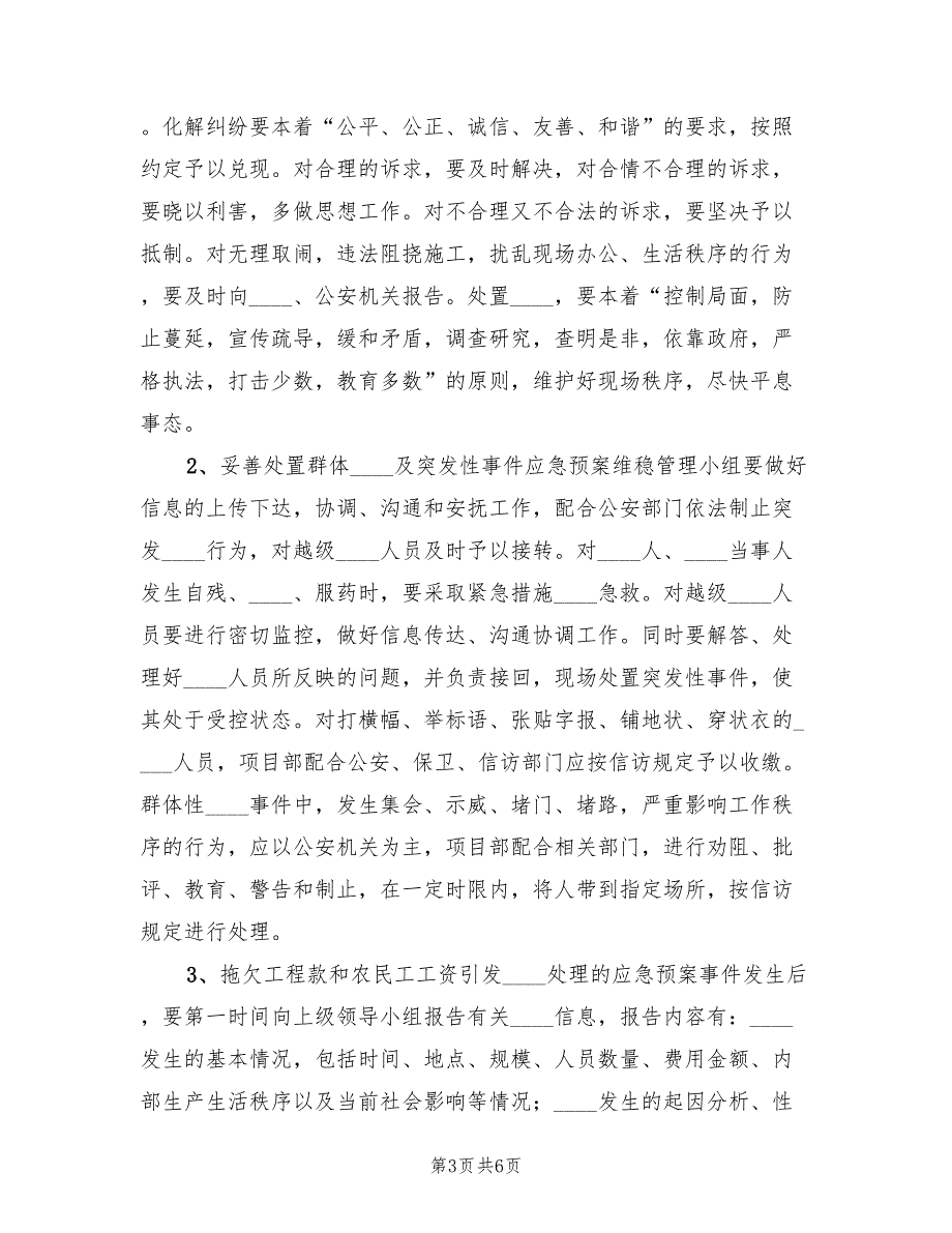 收费站信访工作应急预案模板（二篇）_第3页