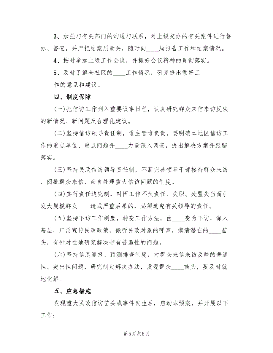 收费站信访工作应急预案模板（二篇）_第5页