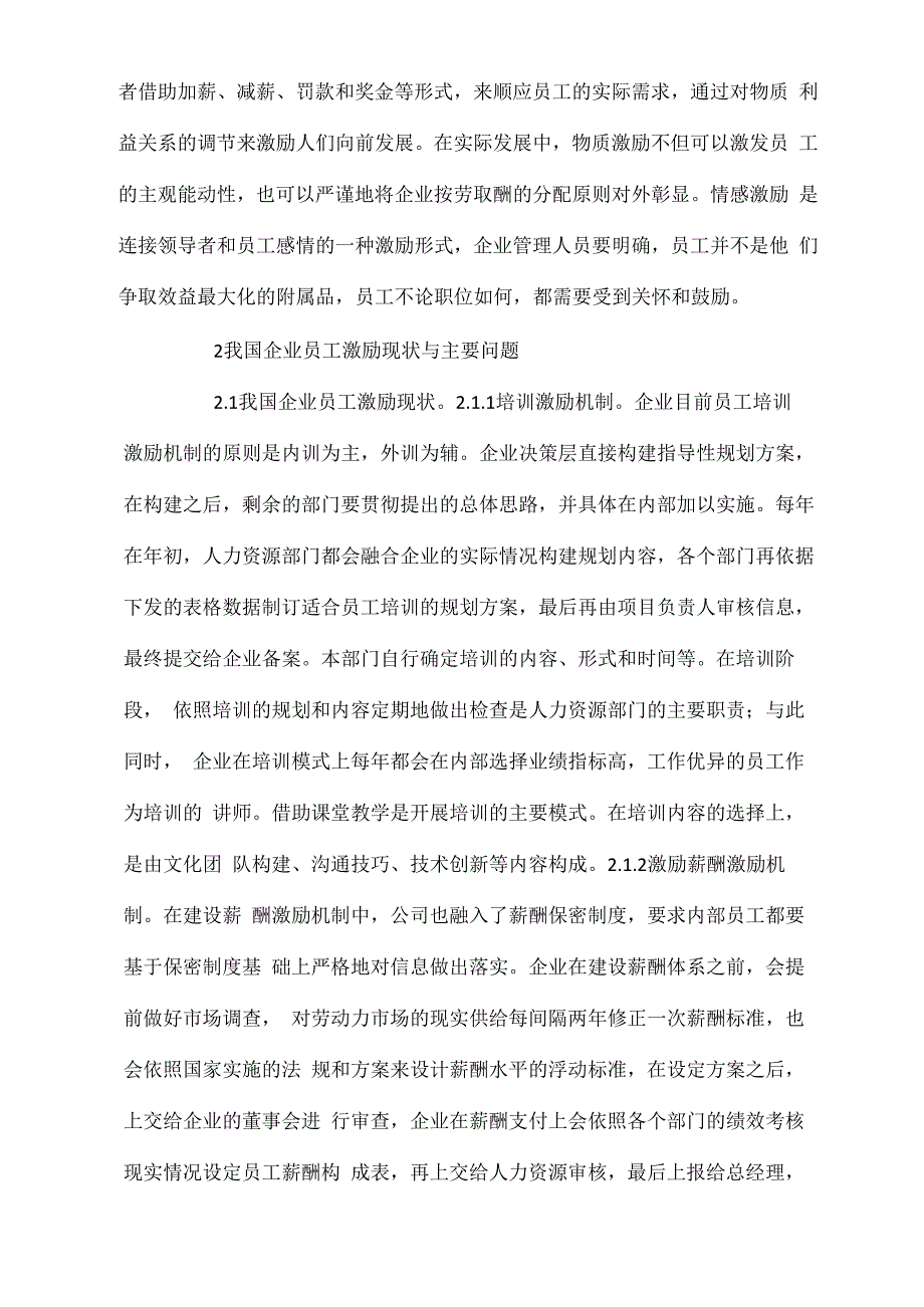 企业员工激励机制发展现状和对策_第2页