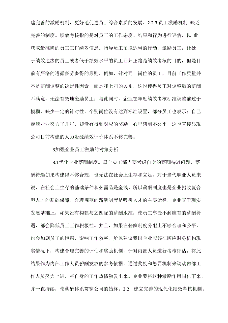 企业员工激励机制发展现状和对策_第4页