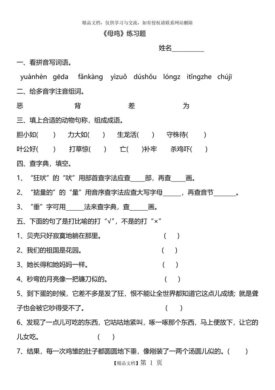 《母鸡》练习题_第1页