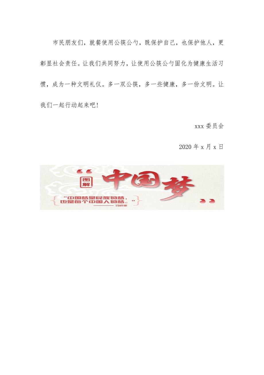 文明餐桌公筷公勺行动倡议书_第3页