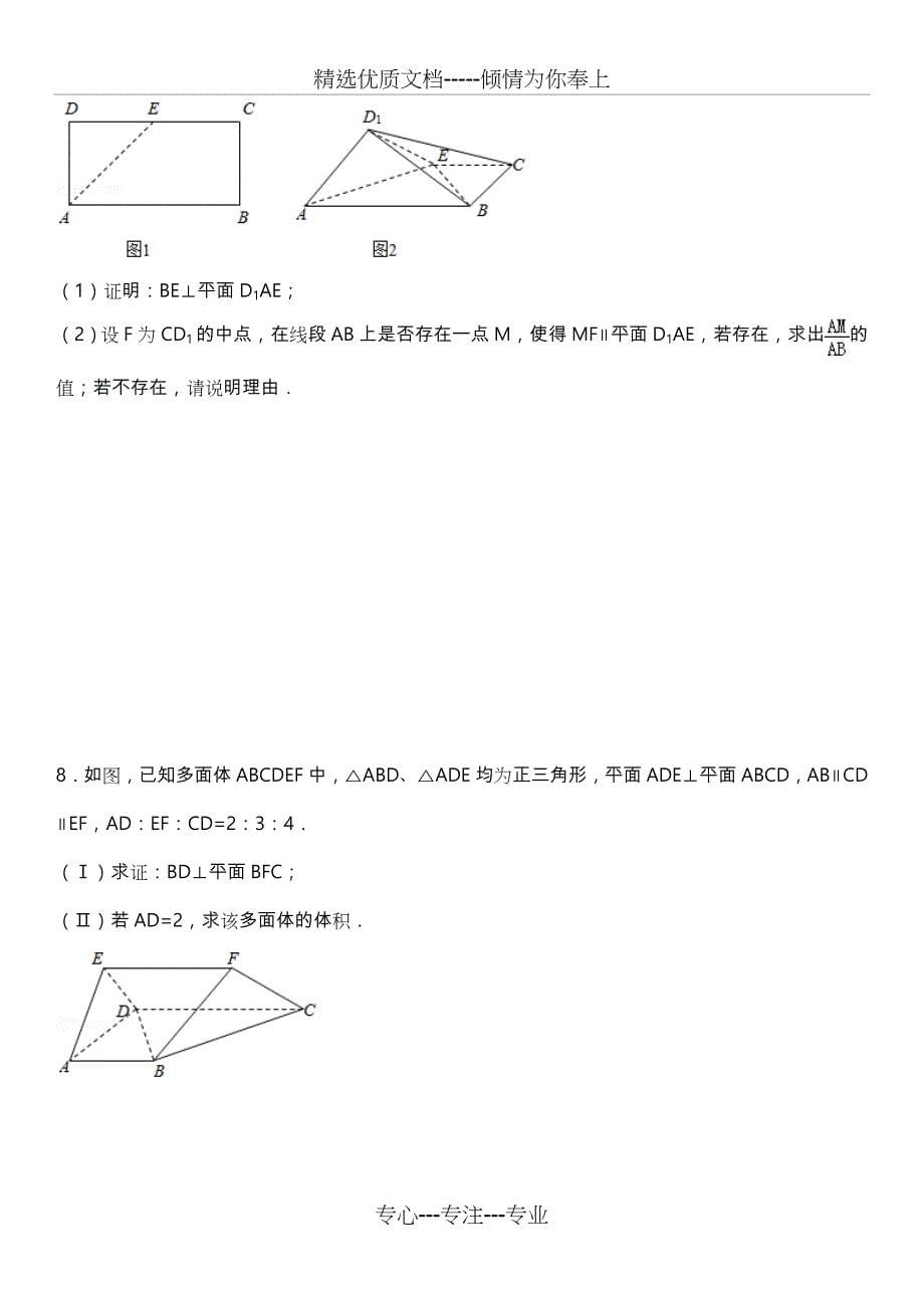 文科立体几何大题复习试题_第5页