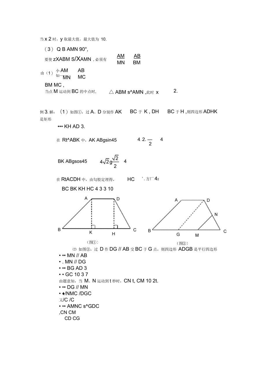 初中数学动点问题及练习题带答案_第5页