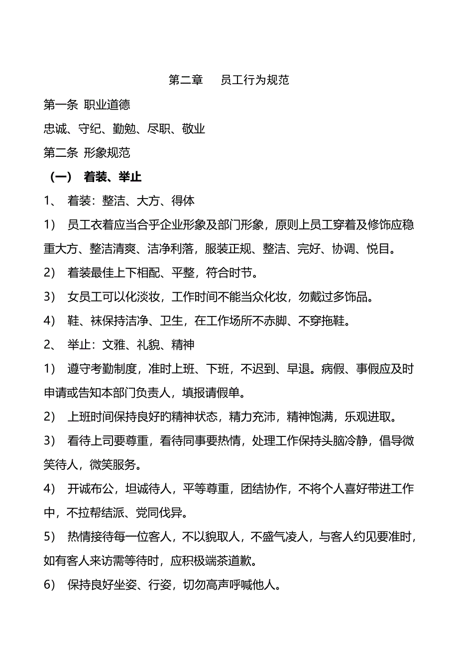 办公室日常管理制度(6)_第3页