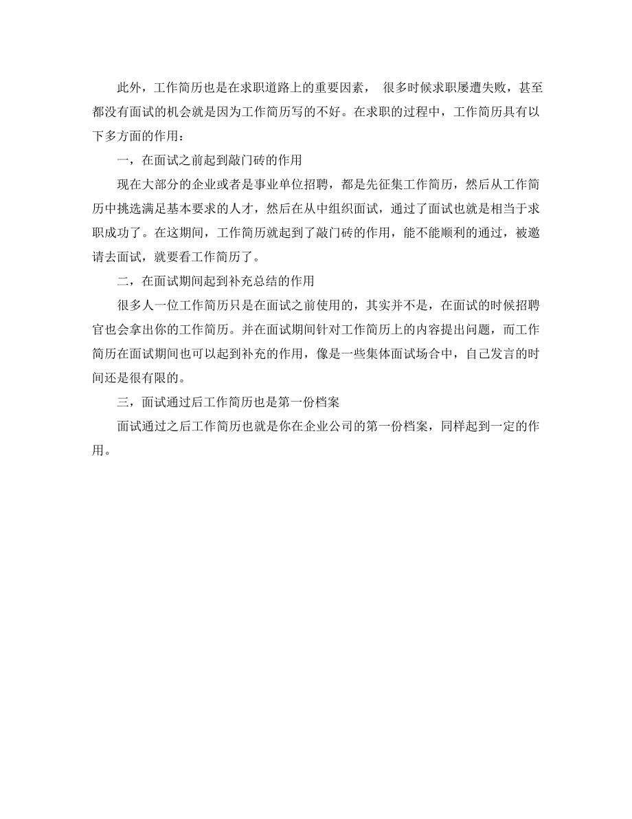 日语贸易类工作简历模板_第3页