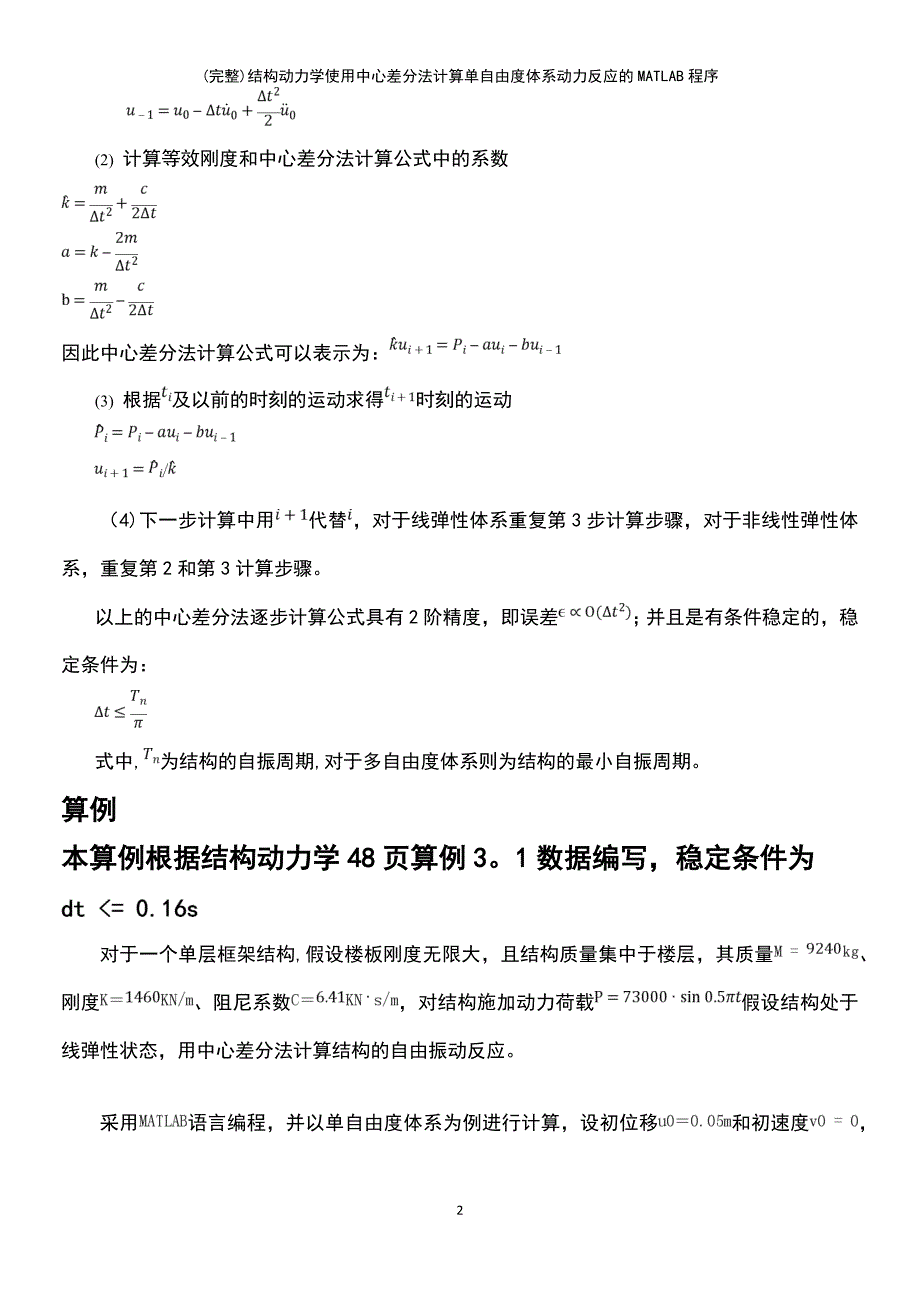 (最新整理)结构动力学使用中心差分法计算单自由度体系动力反应的MATLAB程序_第4页