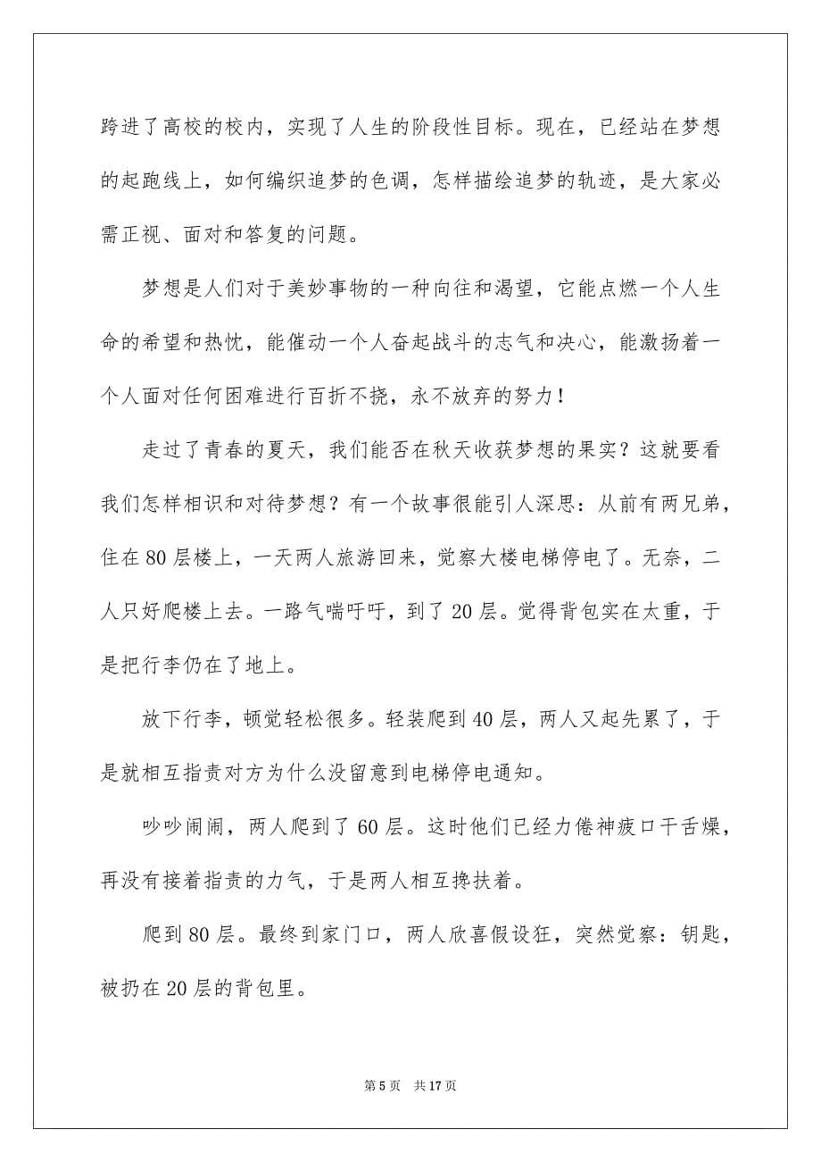 2023年军训动员的讲话稿6.docx_第5页