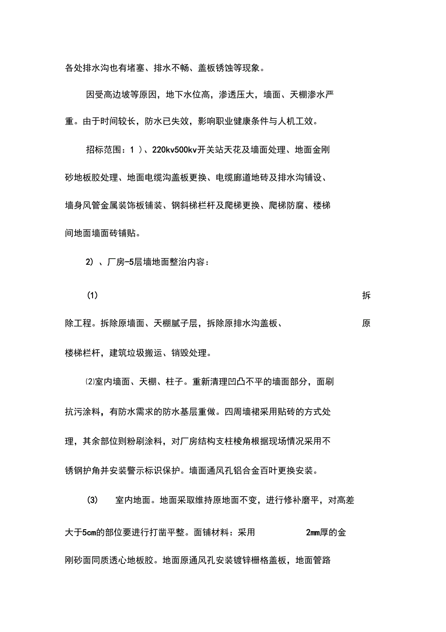 施工技术设计方案_第2页