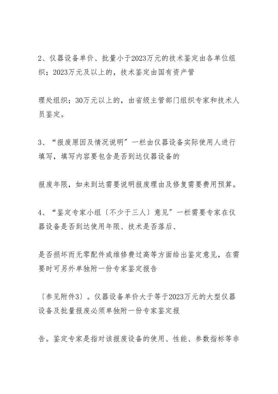 2023年设备进行报废处理的报告.doc_第2页